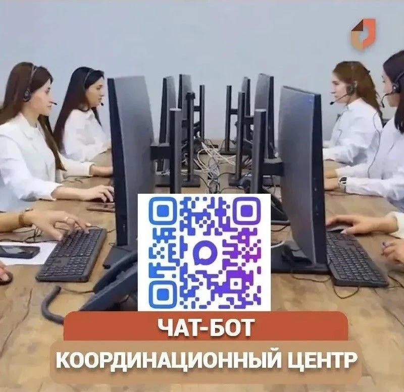 Координационный центр «Защитники Отечества» запустил чат-бот обратной связи